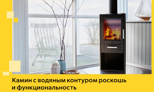 Камин с водяным контуром роскошь и функциональность в Невинномысске